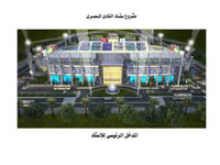 Al Masry SC Stadium