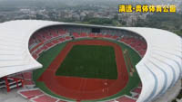 Qingyuan Sports Center Stadium