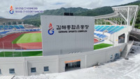 Gimhae Sports Complex