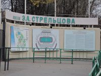 Stadion Torpedo imeni Eduarda A. Streltsova